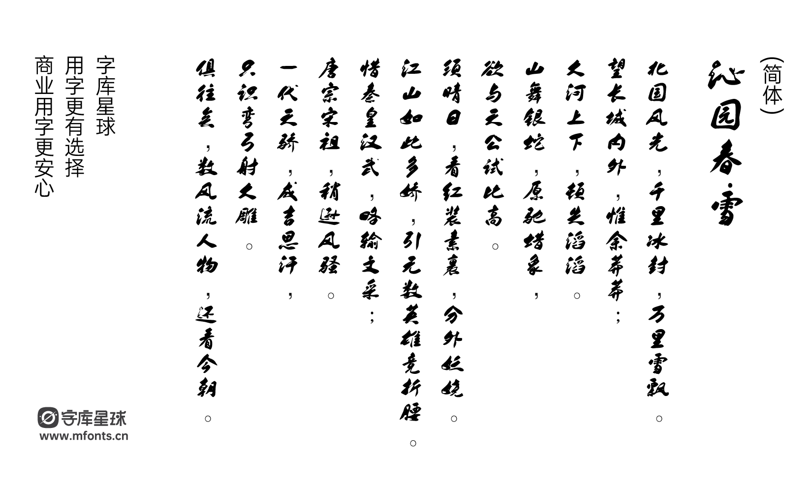 字体家AI造字春江