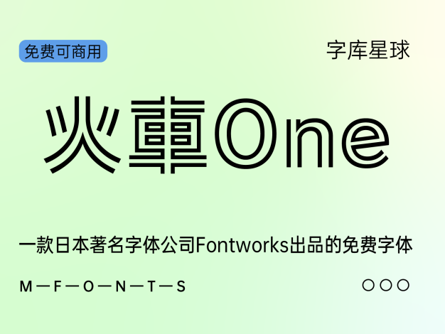 火车One