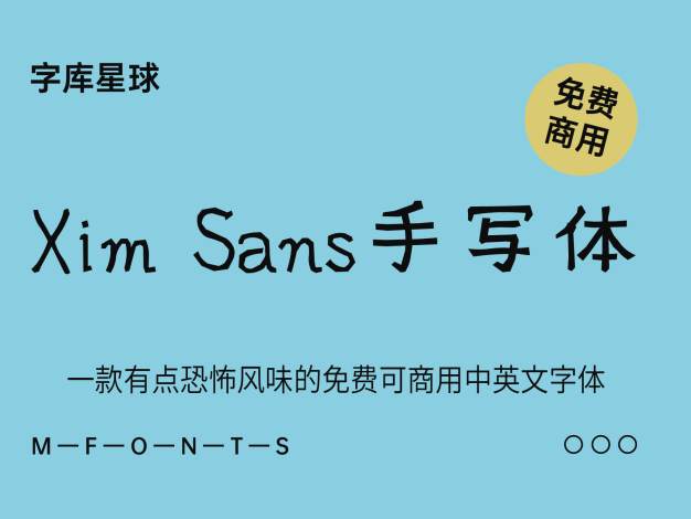 Xim Sans手写体