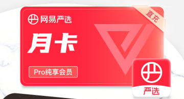  Netease strictly selected members January
