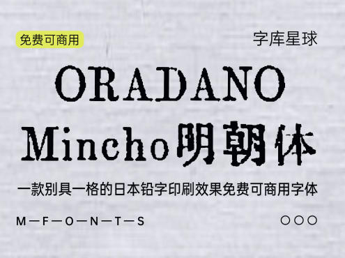 ORADANO Mincho 明朝体