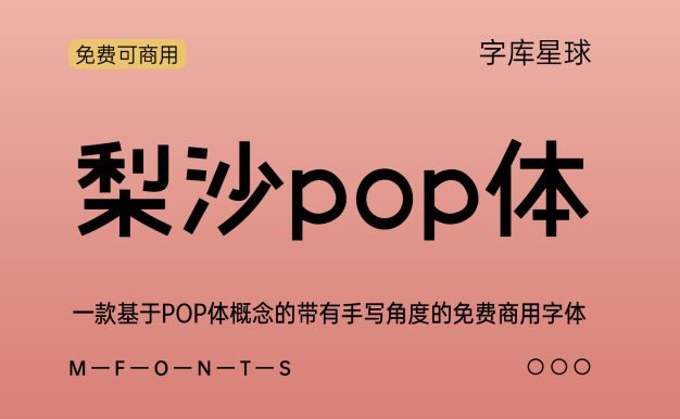 梨沙pop体