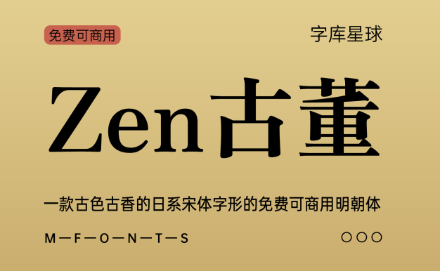 Zen古董