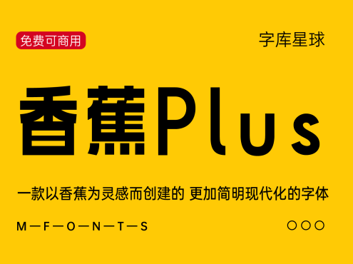 香蕉Plus