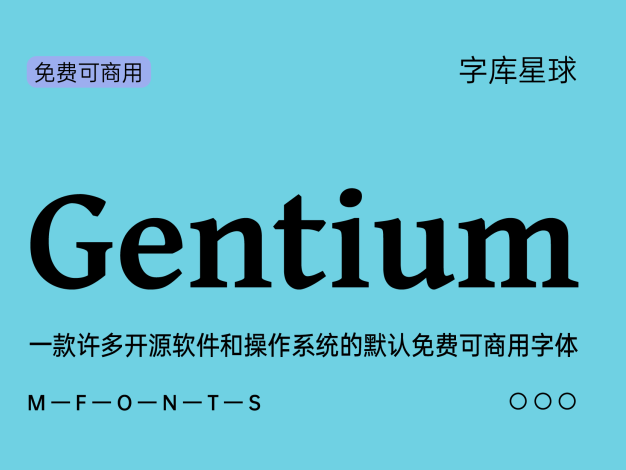 Gentium