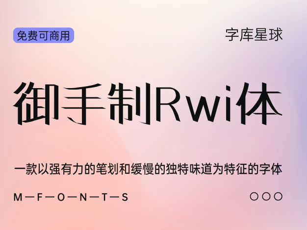 御手制Rwi体