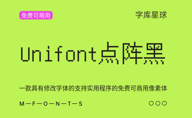 Unifont点阵黑