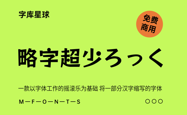 略字超少ろっく