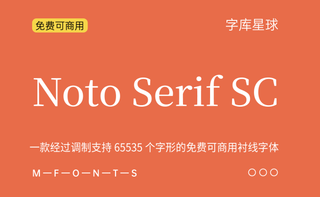 Noto Serif SC