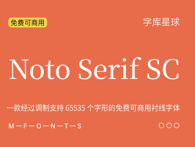 Noto Serif SC