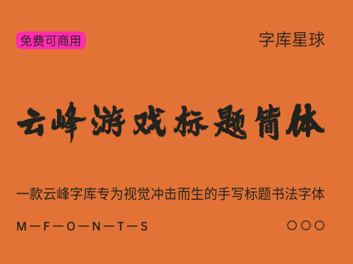 云峰游戏标题简体