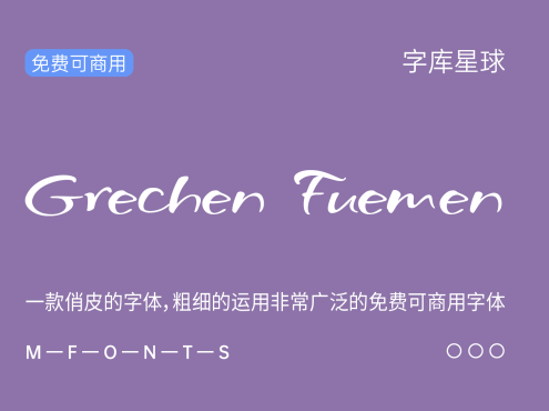 Grechen Fuemen